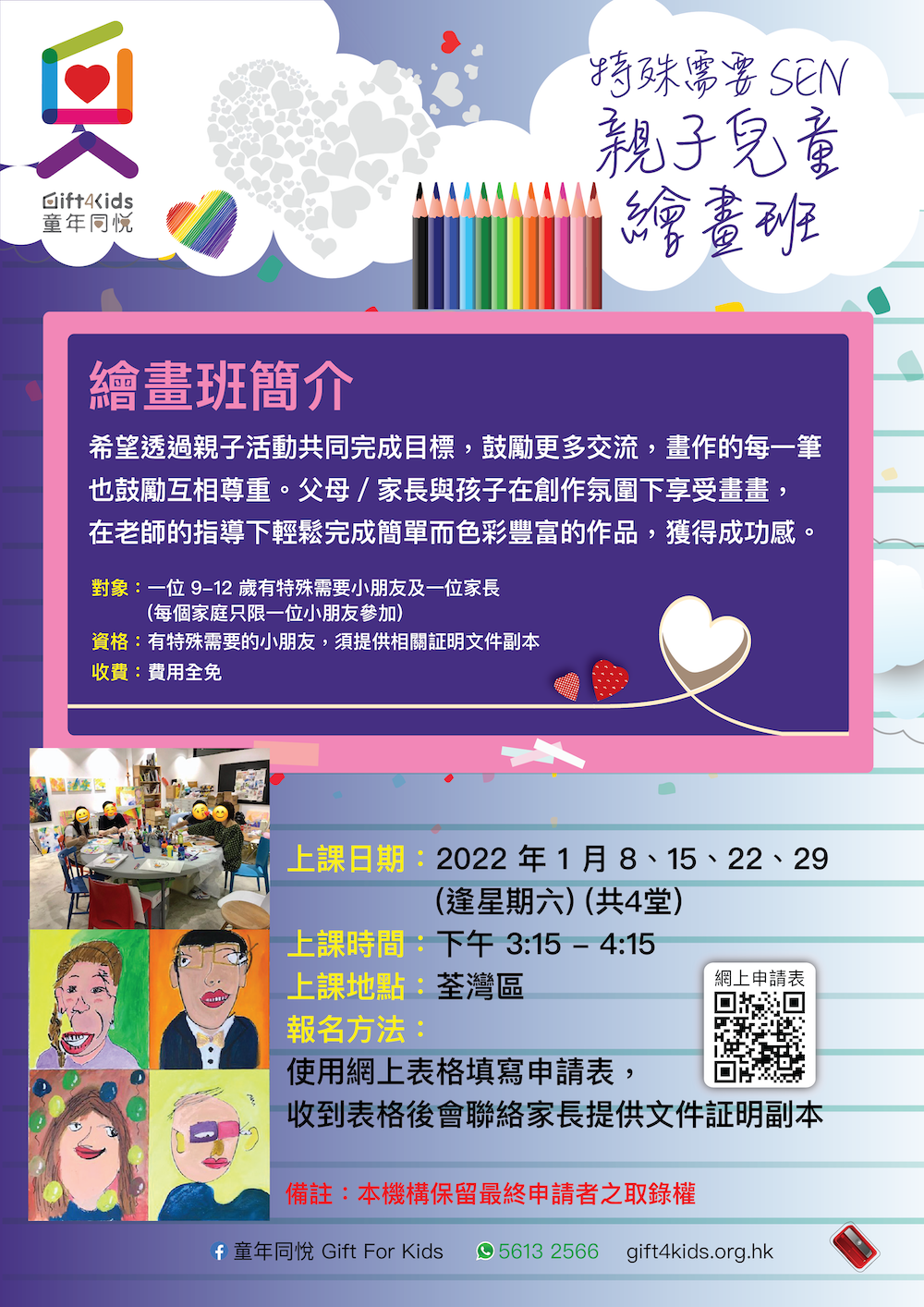特殊需要 SEN 親子兒童繪畫班