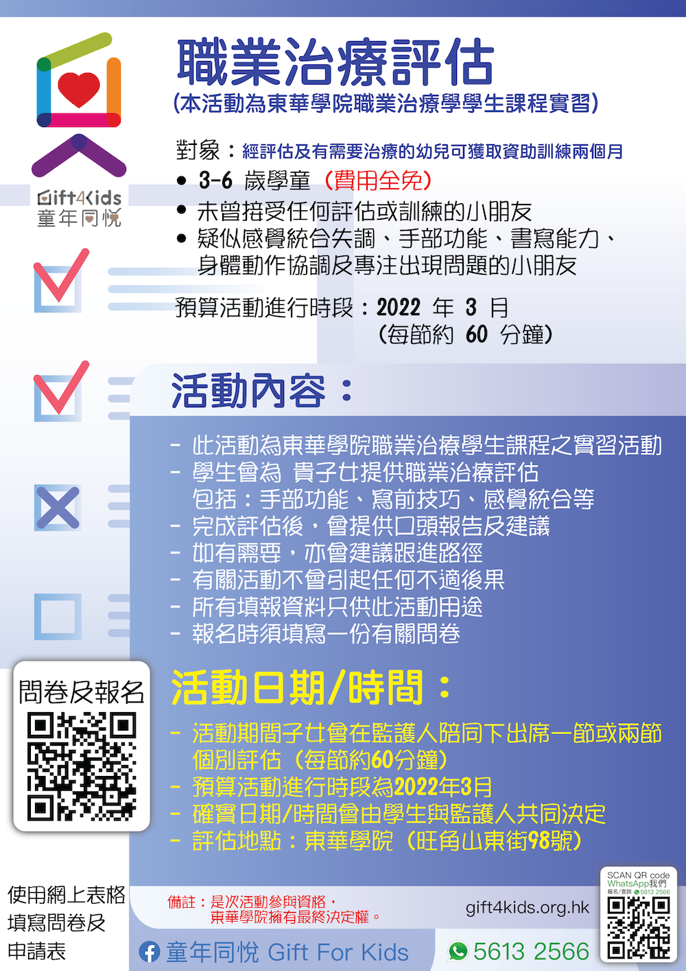職業治療評估