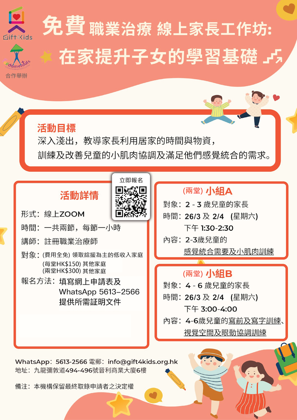 免費職業治療線上家長工作坊