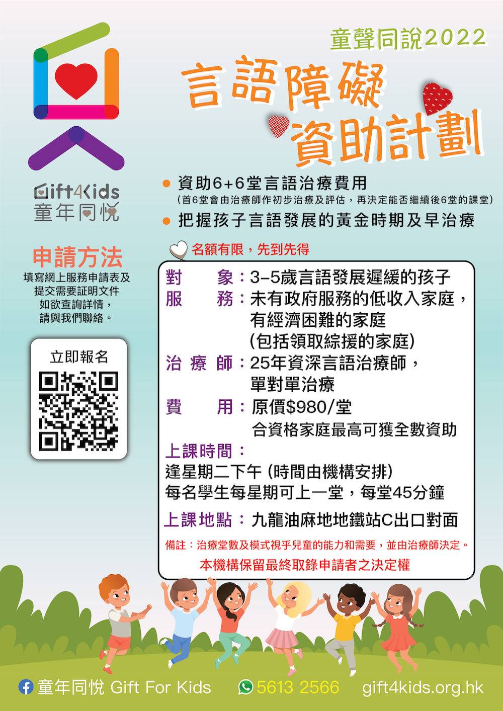 言語障礙資助計劃(2020-2020)
