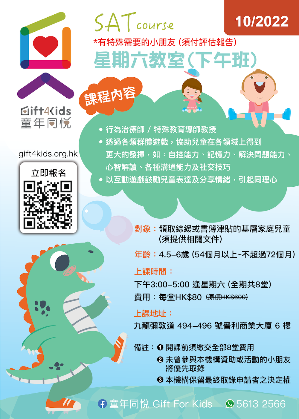 星期六教室(下午班)(10月份)