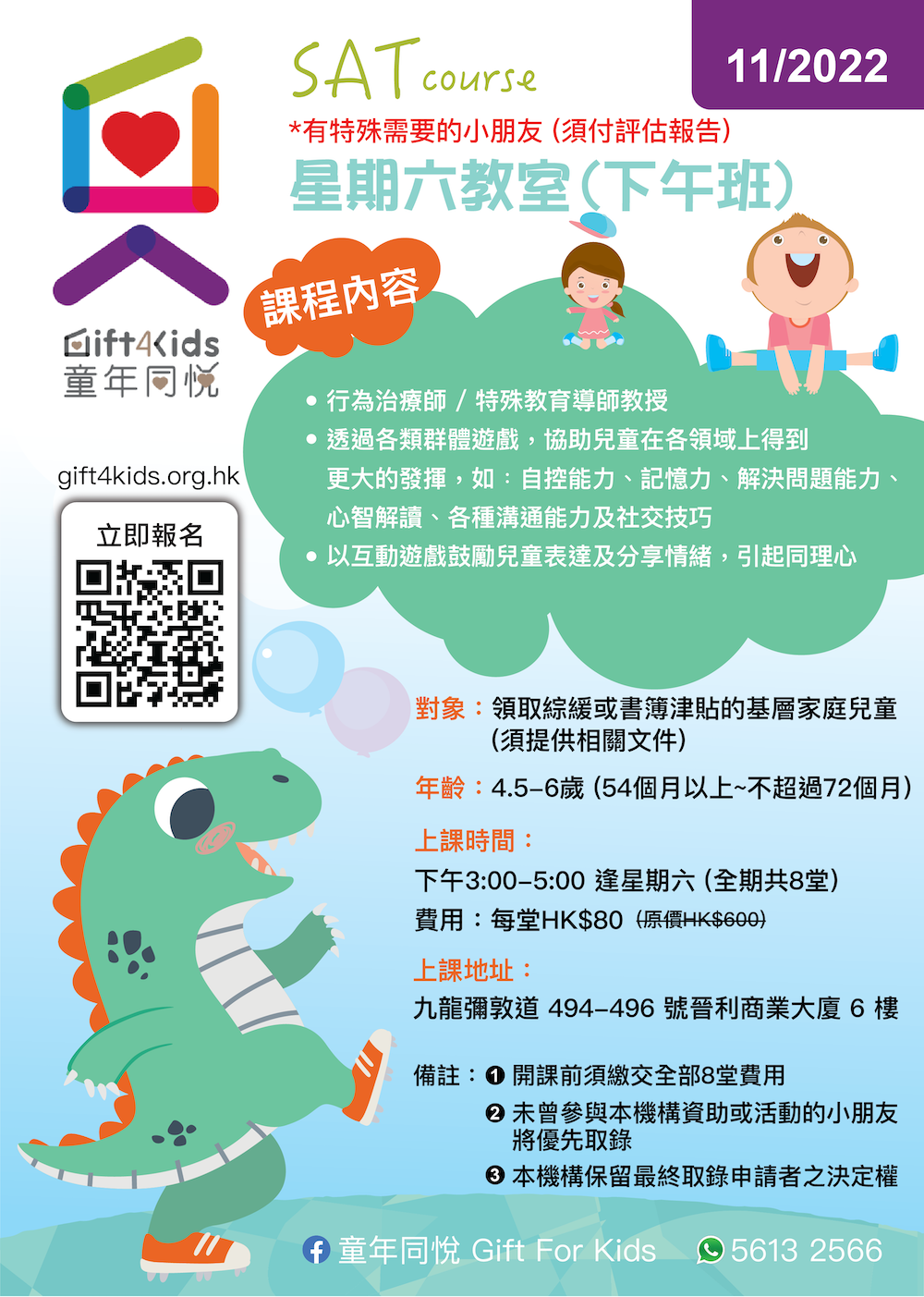 星期六教室(下午班)(11月份)