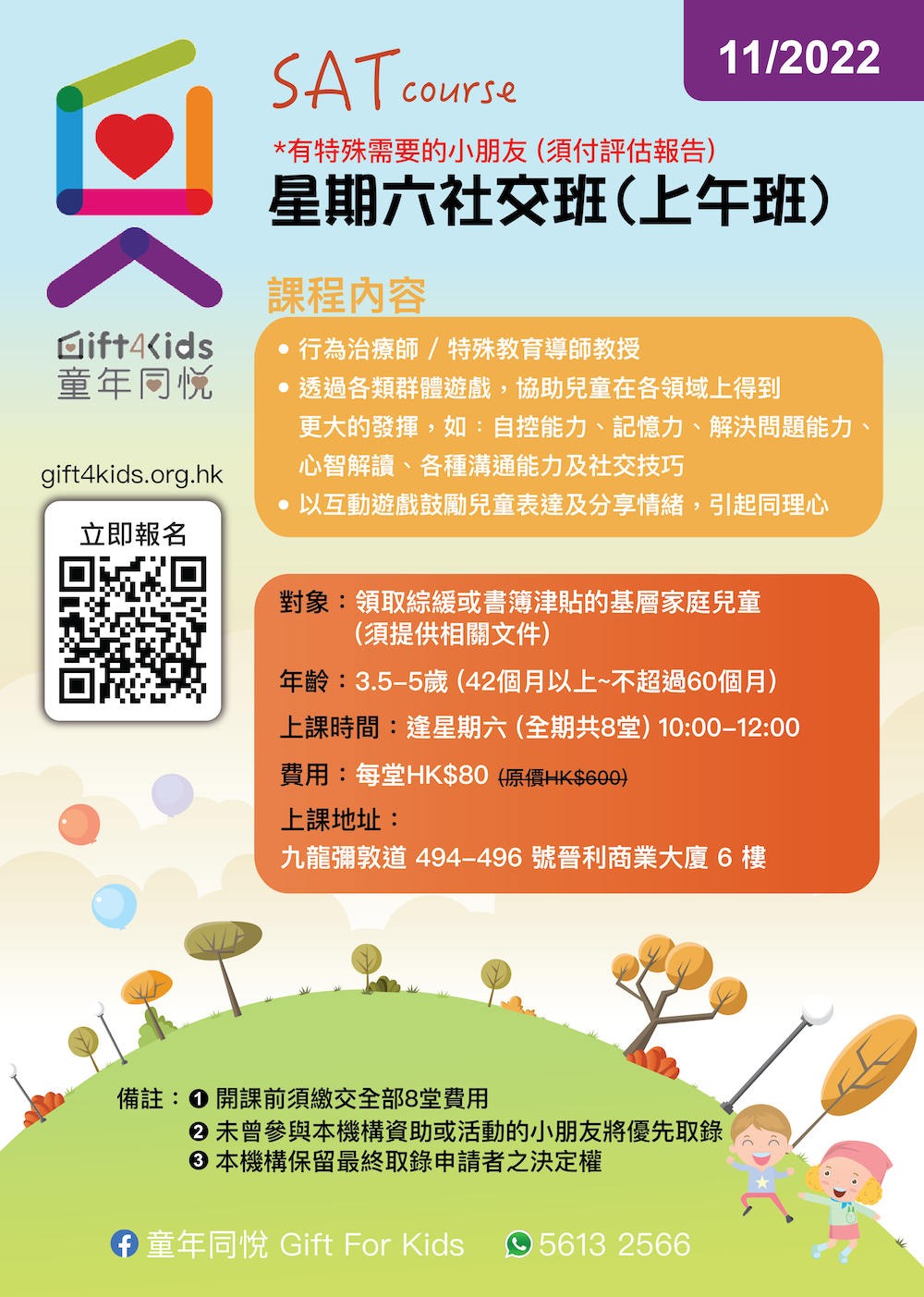 星期六社交班(上午班)