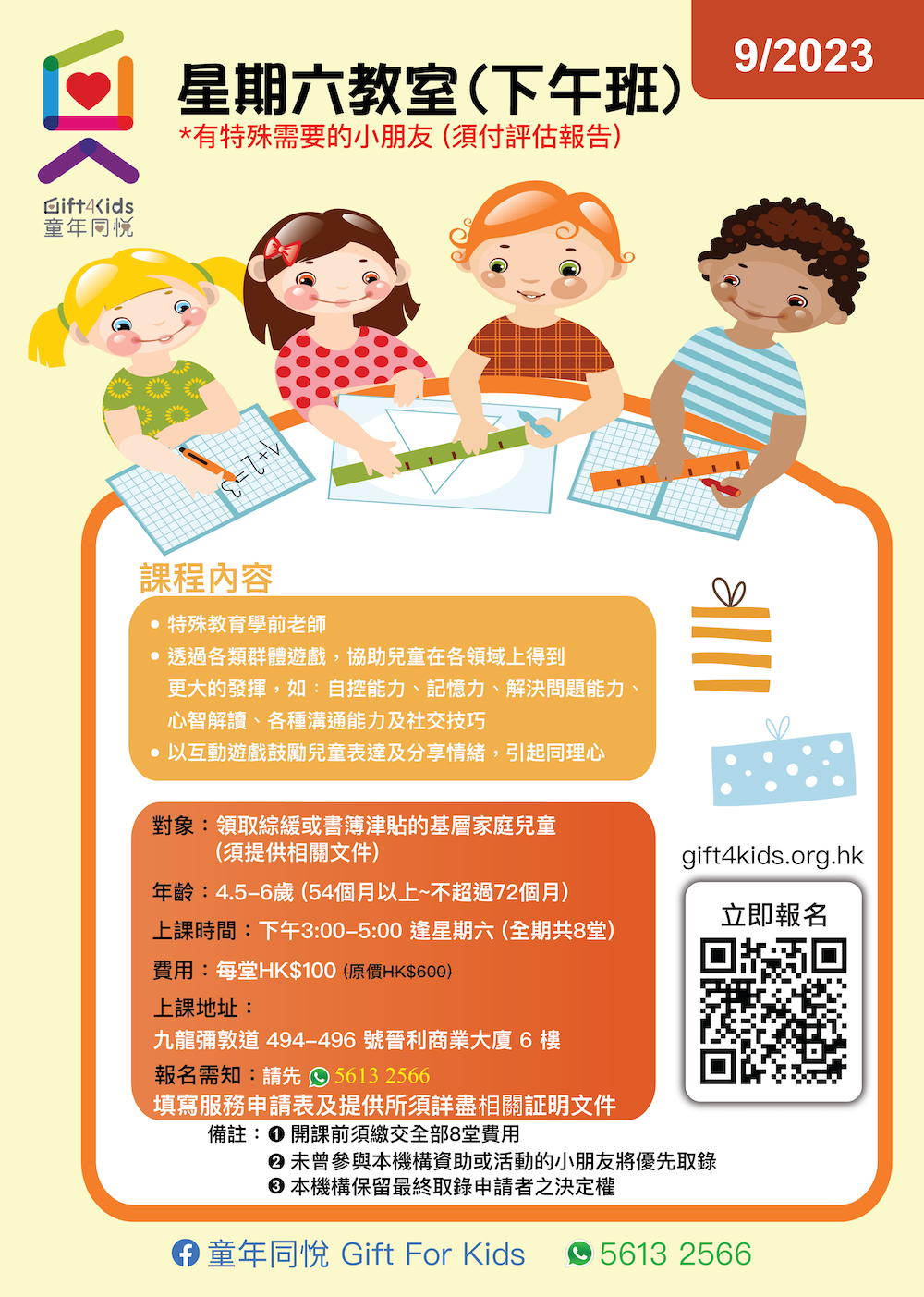 星期六教室(下午班)(2023年9月份)