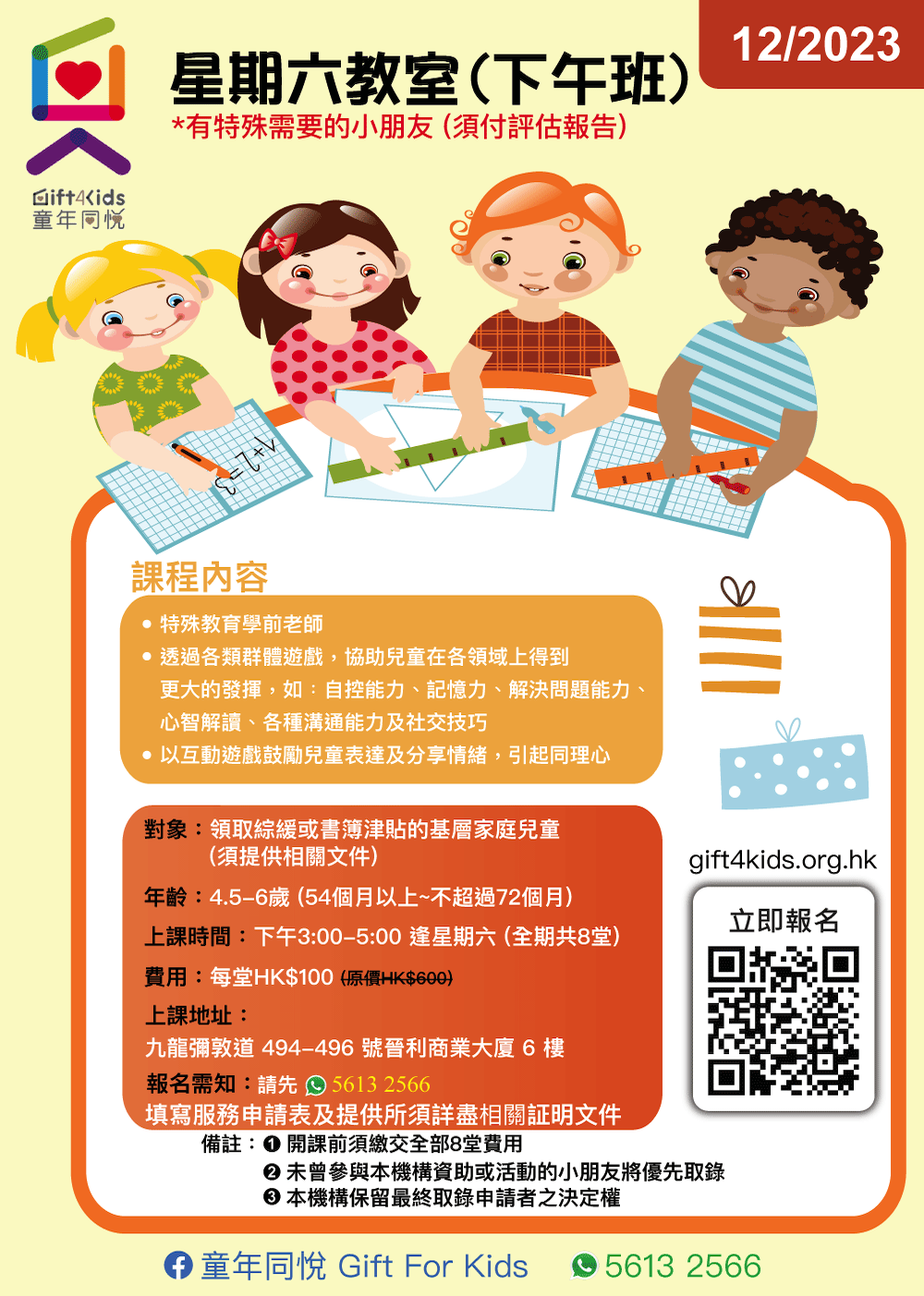 星期六教室(下午班)(2023年12月)