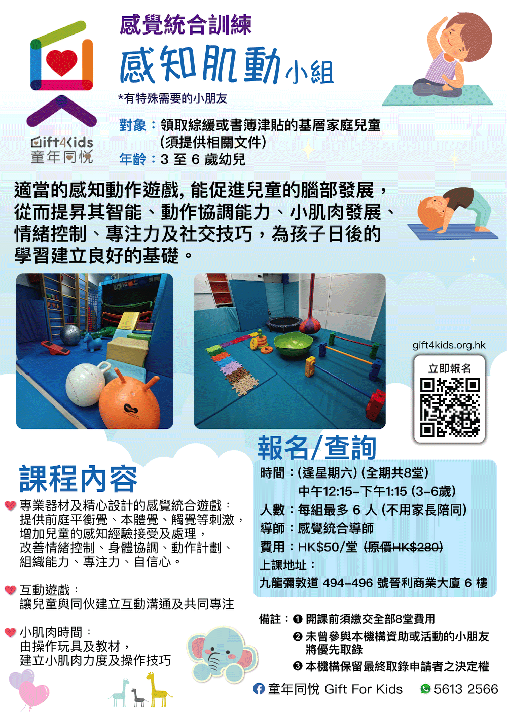感覺統合訓練-感知肌動小組