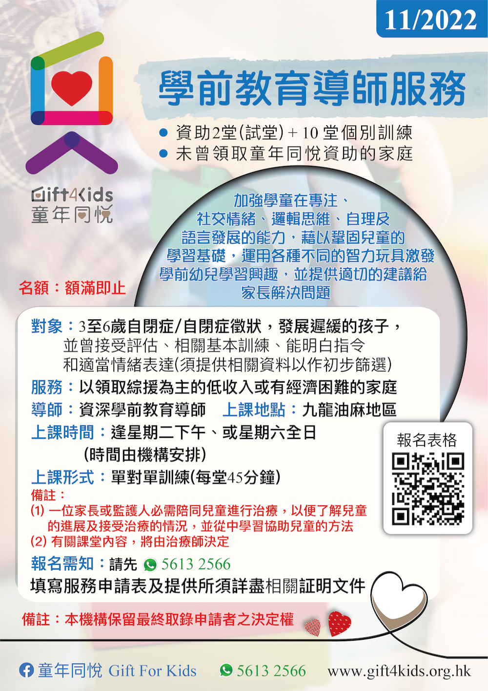 學前教育導師服務(2022-2023)
