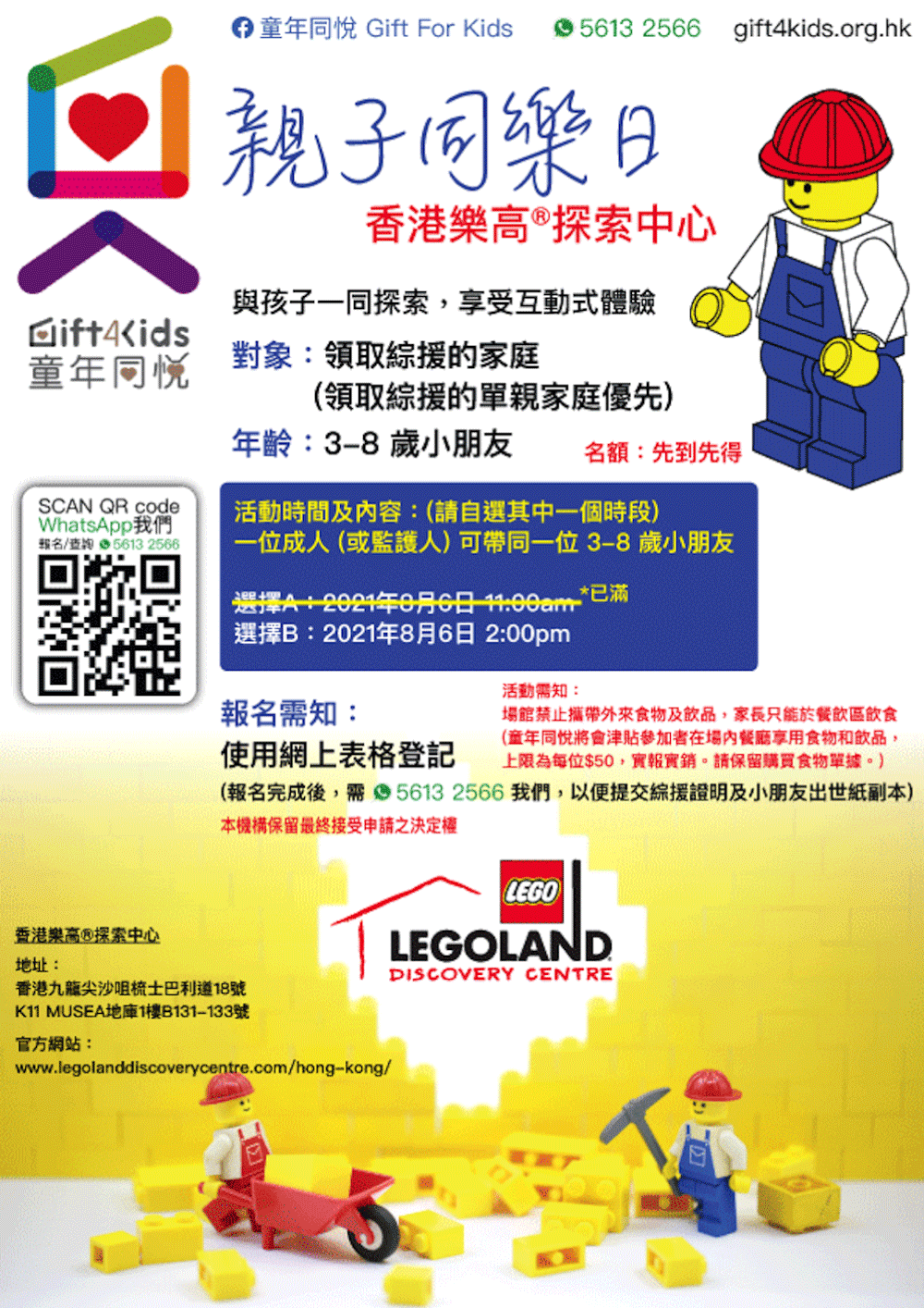 親子同樂日-香港樂高探索中心