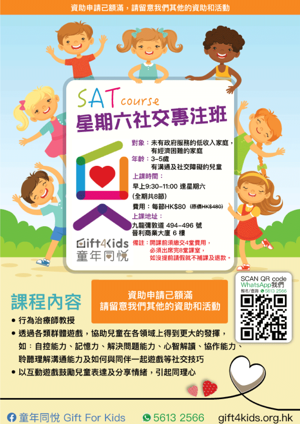 星期六社交專注班