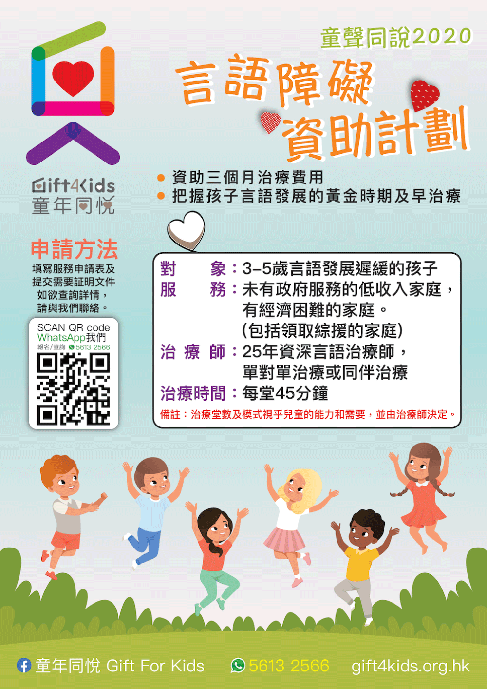 言語障礙資助計劃