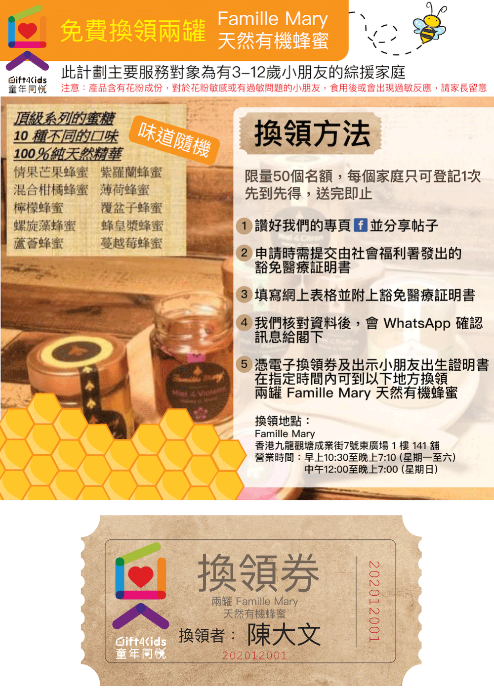 免費換領兩罐天然有機蜂蜜