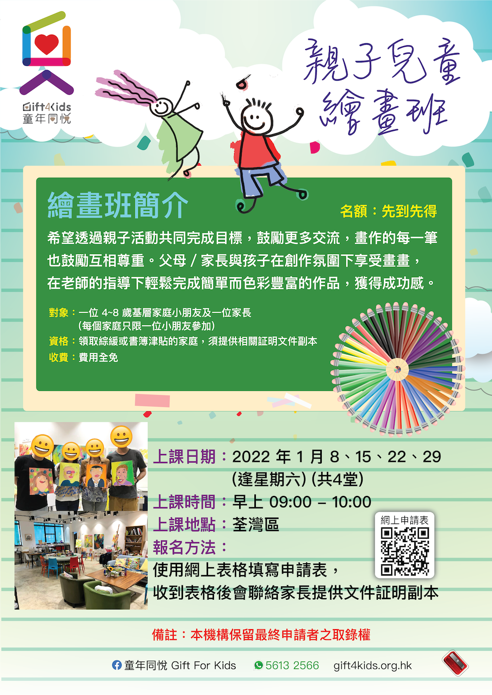 親子兒童繪畫班