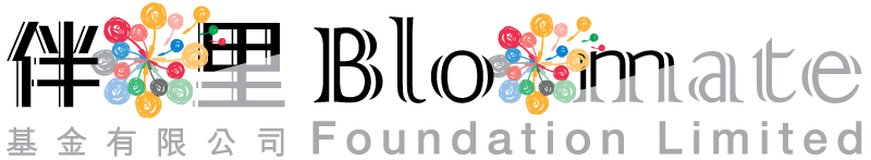 伴里基金 Bloomate Foundation Limited